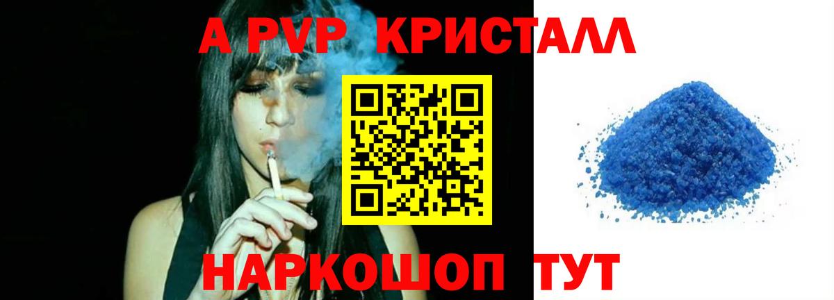 Alpha-PVP Crystall Ярцево