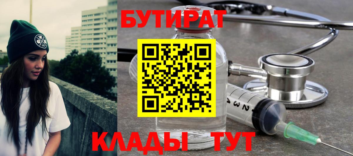 Бутират BDO  Вход с VPN  Бутират  Ярцево 
