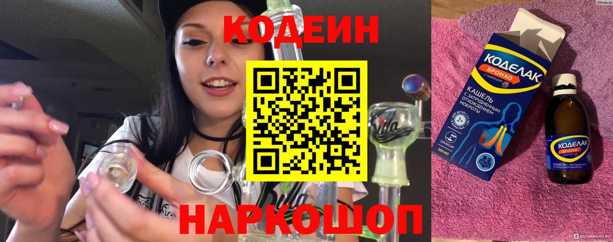 Ярцево  Кодеин напиток Lean (лин)  Вход с VPN 