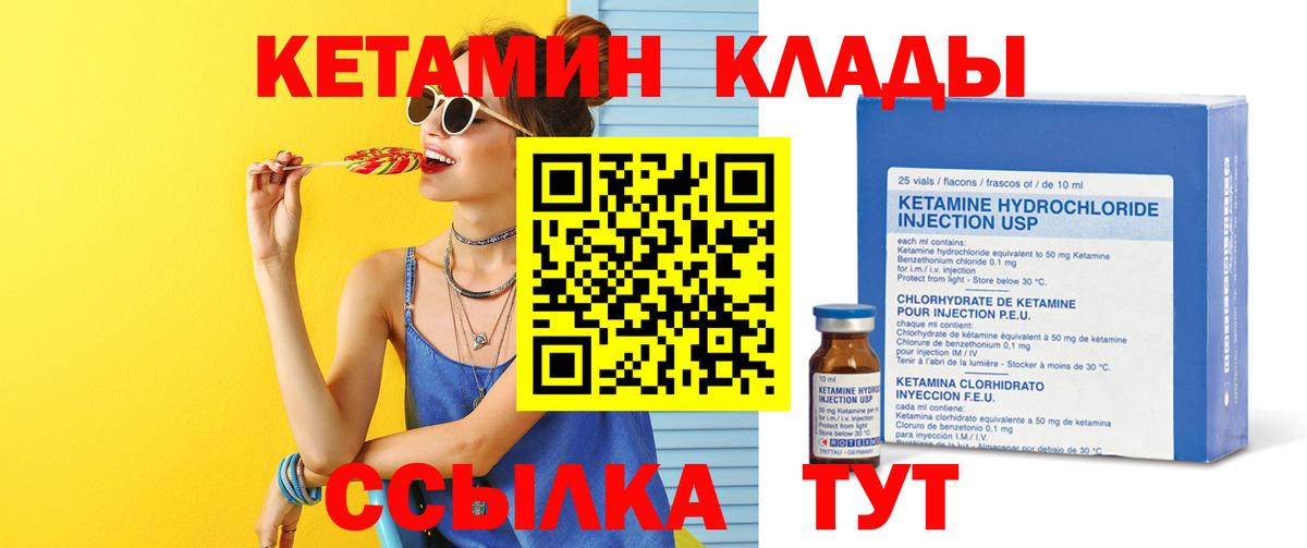 КЕТАМИН VHQ Ярцево
