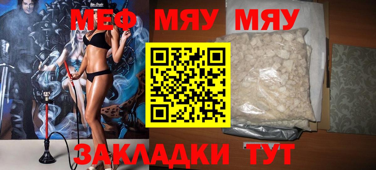 Меф мяу мяу  Ярцево