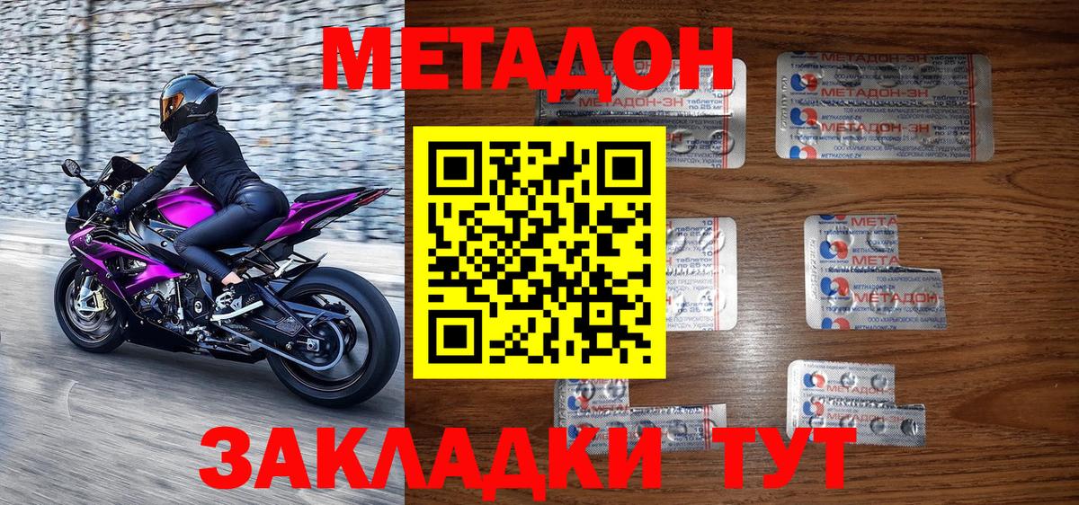 Ярцево  МЕТАДОН мёд  Вход с VPN  Метадон methadone 